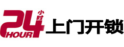 崇礼开锁公司